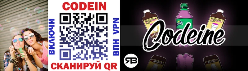 купить наркотики цена  Ардатов  Кодеиновый сироп Lean Purple Drank 